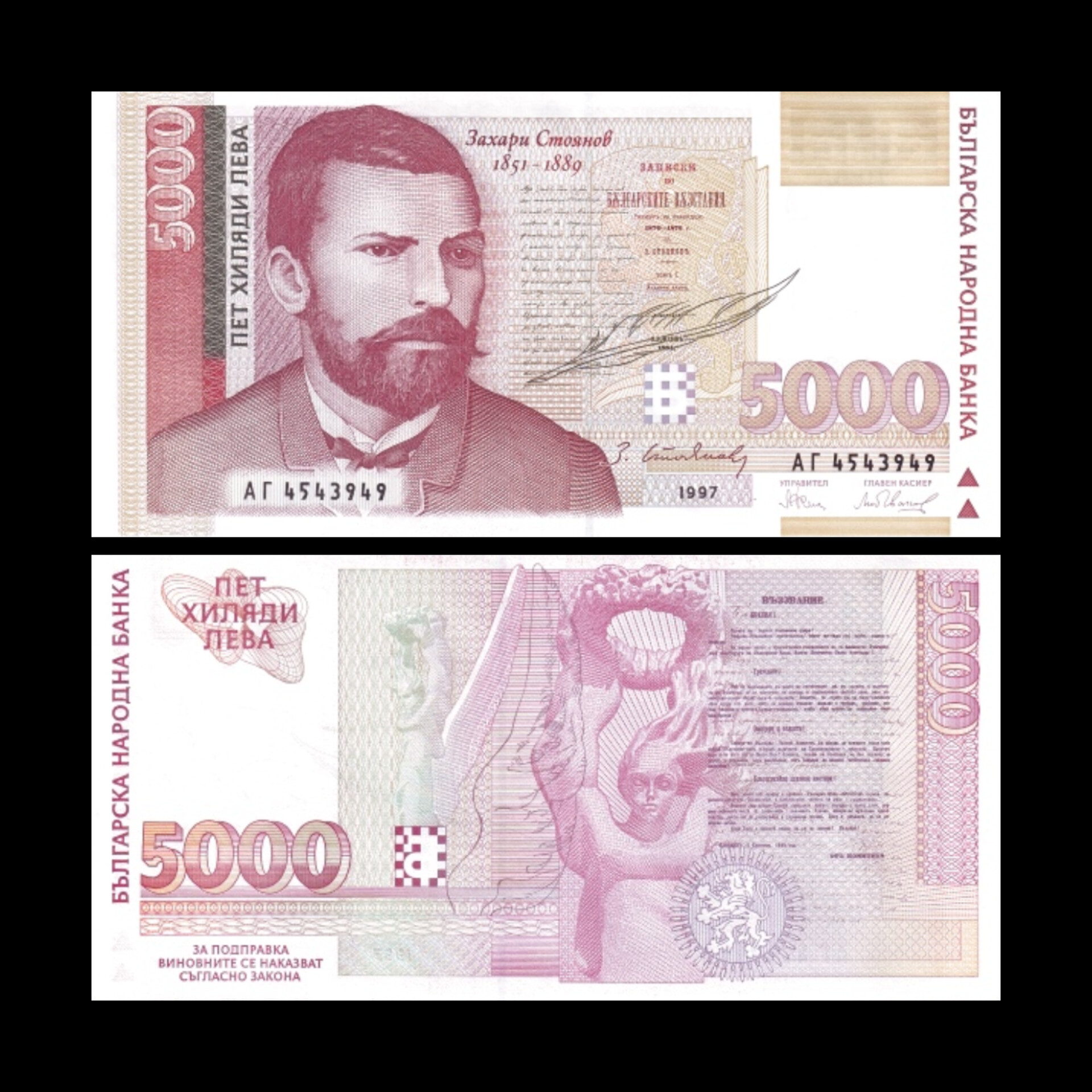 Bulgaria 5000 Leva 1997 P-111 Big Size UNC Bank Note